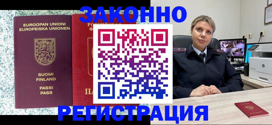 прописка законно в Александрове